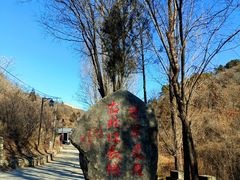 -蟠龙山长城景区