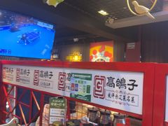 -高鸽子锦州烧烤63年(海阳路店)