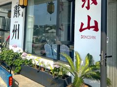 门面-美味之家·湖景农家乐(太湖东山店)