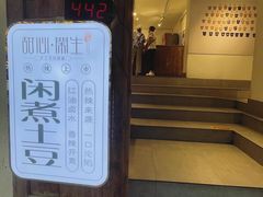门面-甜心闲生传统手工冰粉(奎星楼店)