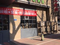 -一心烤肉(延安路店)