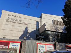 -中央戏剧学院(东城校区)