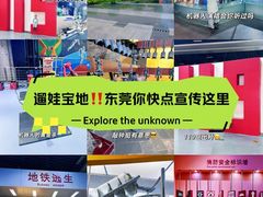 -东莞市科学技术博物馆