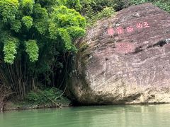 -九曲溪竹筏码头