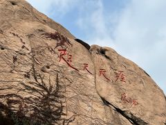 -崂山仰口游览区