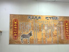 -河间老万驴肉火烧(福建北路店)