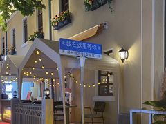 -上街里市集(悦喜客来广场店)