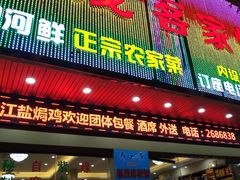 门面-昌茂客家情