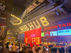 -HIB HUB公社(解放西路店)