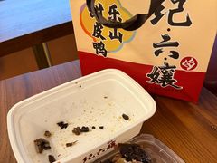 -王浩儿纪六孃甜皮鸭(乐山总店)