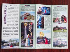 -马头山
