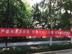 -西安石油大学(雁塔校区)