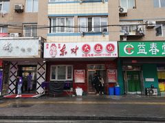 门面-东财大盘鸡(黑石礁店)
