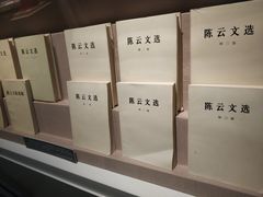 -陈云纪念馆