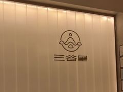 -三谷里·生态水疗空间(五一店)