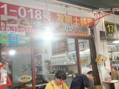 -长兴慧子土特产茶行