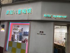 -青聪儿童眼镜(五官科医院宝庆路店)