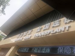 点击看大图 -新生植发·植养护一体