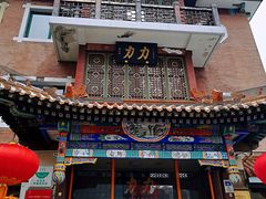 -力力豆花庄(广渠门店)
