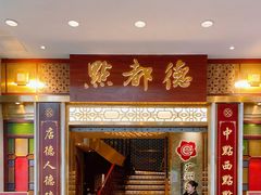 -点都德(聚福楼店)