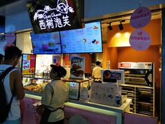-西树泡芙(正佳店)