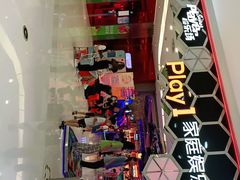 -Play1家庭娱乐中心(包河大玩家店)