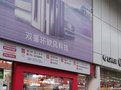 -时尚电器(虎门店)