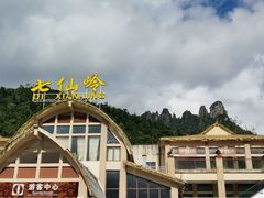 -七仙岭温泉国家森林公园