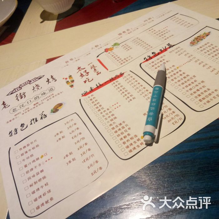 老街烧烤