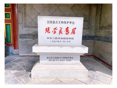 -张学良旧居陈列馆