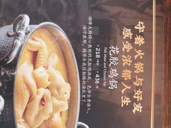 花胶鸡锅-顺峰(农展馆店)