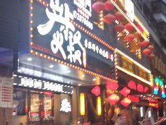 门面-跳舞牛·串烧酒场(麦地店)