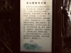 -吴山路夜市