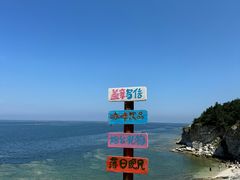 -养马岛旅游度假区