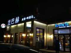 android_upload_pic-LENBACH兰巴赫西餐啤酒坊(大连星海广场店)