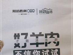 -阳坊胜利涮羊肉(阳坊老店)