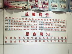 菜单-百花传统甜品店(原址店)