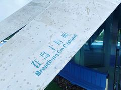 -莫内艺术岛海景咖啡