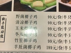 菜单-龙泉人椰子鸡.糟粕醋.海南菜(三亚旗舰店)