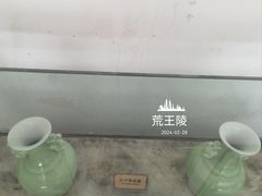-明鲁王陵