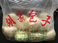 牛肉包子-胡家包子·清真(大众巷店)