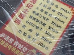 -满記土窑烧鷄波浪山莊