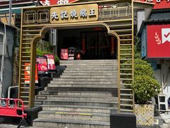 -先记烧鹅王·本地粤菜(福永店)