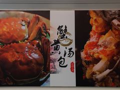 -陈扬蟹黄汤包(开元路店)