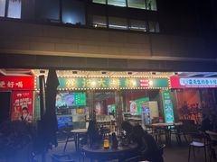 -强记大排档