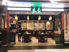 门面-麦奀云吞面世家 山顶店(山顶广场店)