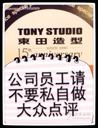 公司统一管理上不要私自炒作大众点评-東田造型