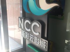 -天幕新彩云国际影城(激光巨幕店)