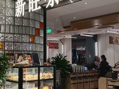 -新旺茶餐厅·早餐(香港广场店)
