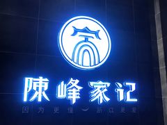 门面-老陈家擀面皮(木塔巷店)